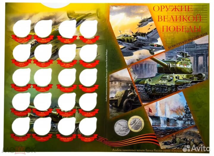 Альбом д/набора монет 