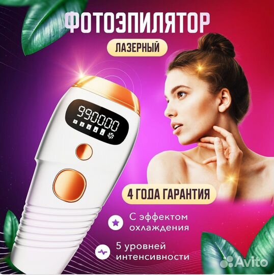 Фотоэпилятор