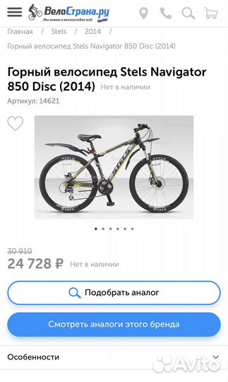 Велосипед stels