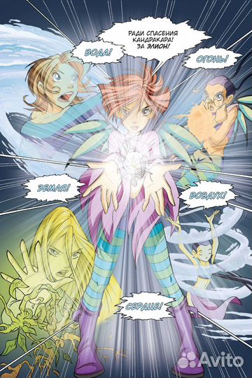 W.I.T.C.H. Часть 4. Суд над оракулом. Том 3