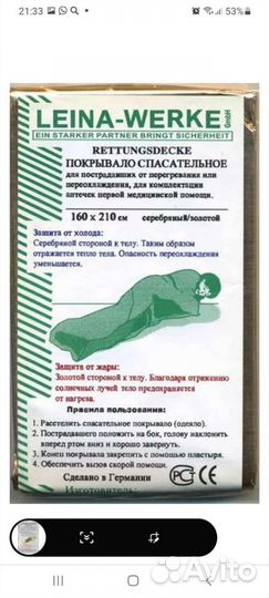 Покрывало изотермическое одеяло спасательное