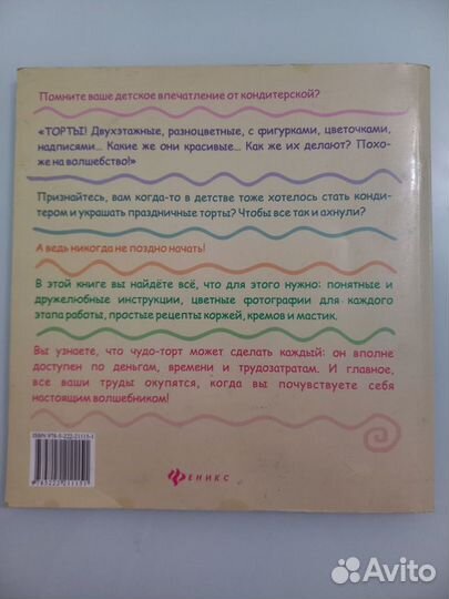 Торты на любой вкус, удивительная мастика, книга