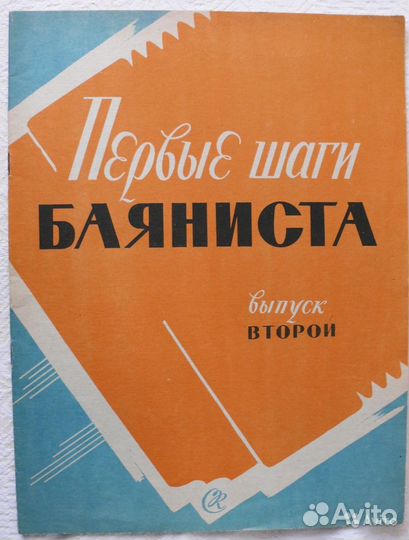 Муз. брошюры из СССР