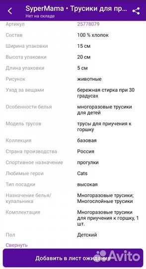 Многоразовые трусики для приучения к горшку