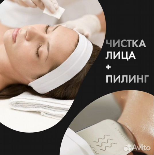 Чистка Лица/Татуаж бровей