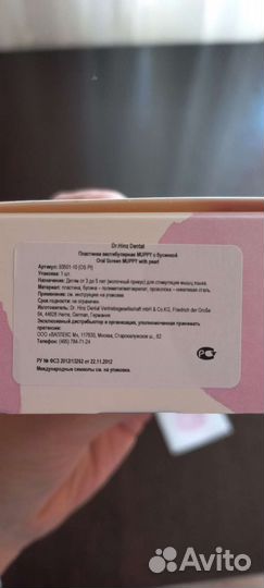 Вестибулярная пластина Muppy с бусинкой