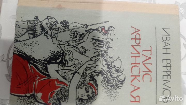Книги таис афинская