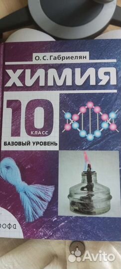 Учебник по химии 10 класс под ред.Габриэлян О.С