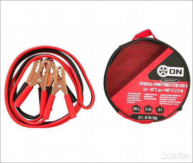 ON Провода-прикуриватели 200 А 2,2м