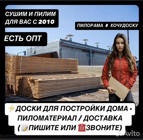 Бомба доска для постройки дома от производителя