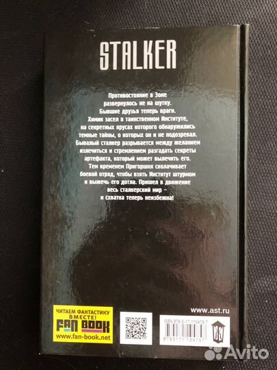 Книги «Сталкер»