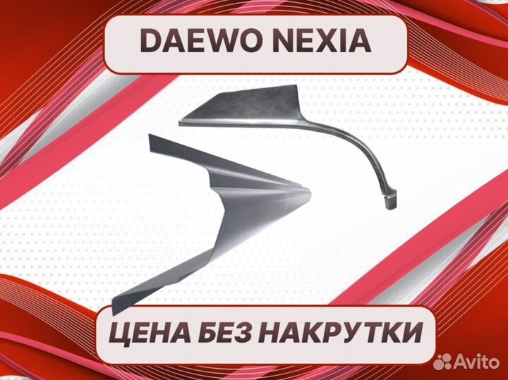 Задняя арка Daewoo Gentra