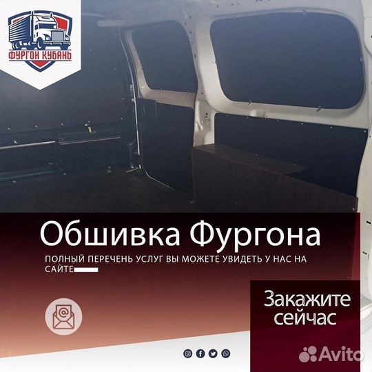 Обшивка, утепление и переоборудование фургонов
