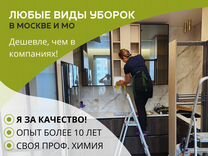 Уборка квартир/Генеральная/После ремонта