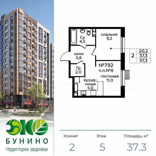 2-к. квартира, 37,3 м², 5/16 эт.