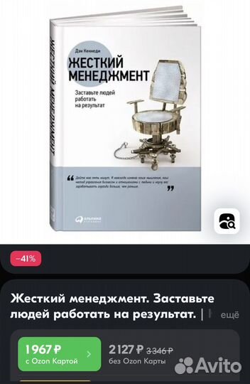 Дэн кеннеди. Жесткий менеджмент
