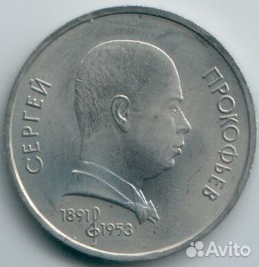 Юбилейные монеты СССР