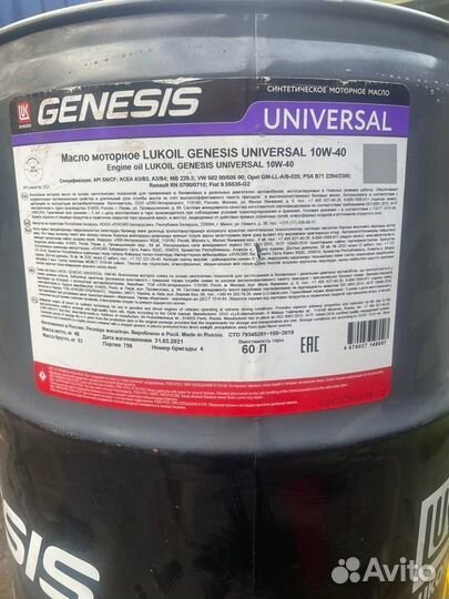 Lukoil genesis universal 10W-40 / Бочка 60 л