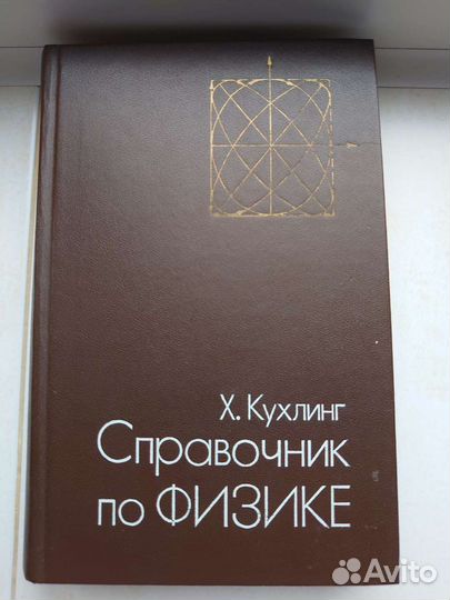 Справочники и пособия по физике