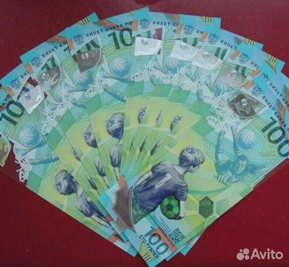 100рублей футбол 2018