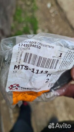 Графитовая прокладка глушителя 1745154010