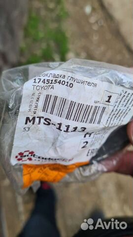 Графитовая прокладка глушителя 1745154010