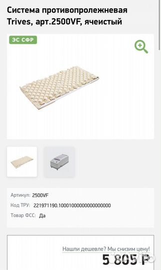 Противопролежневый матрас