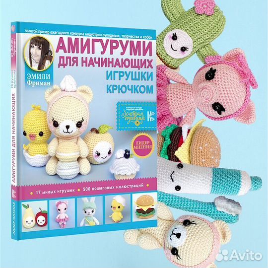 Книга амигуруми