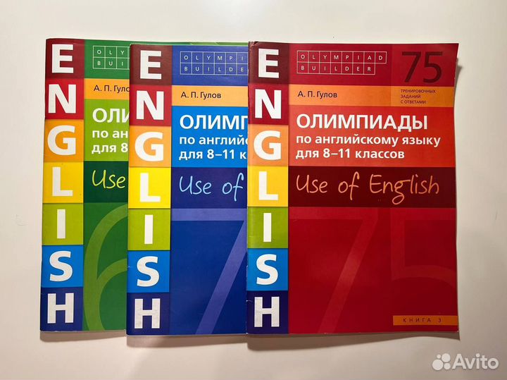 А.П. Гулов олимпиады по английскому языку