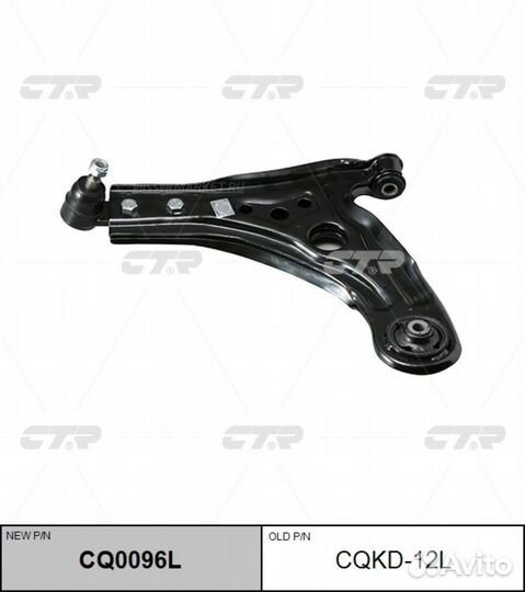 CTR CQ0096L / cqkd-12L Рычаг подвески перед лев