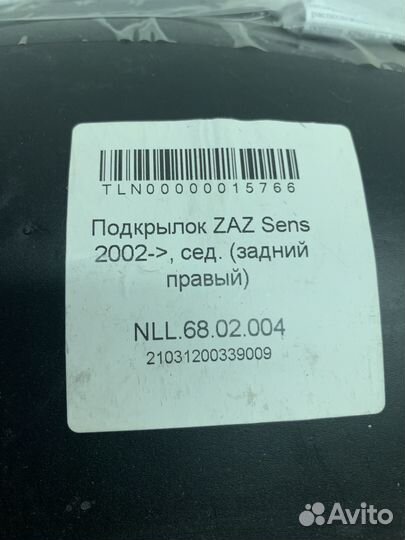 ZAZ Sens Подкрылок задний правый