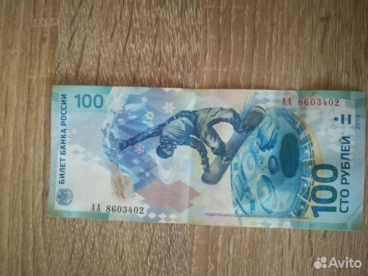 Коллекционное купюры