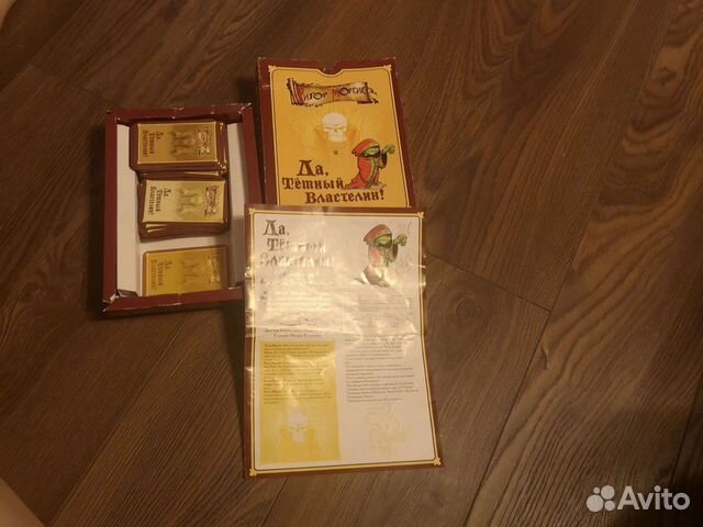 Игра Да, тёмный властелин