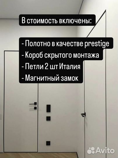 Скрытые двери