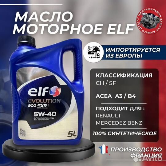 Моторное масло ELF Evolution 900 SXR 5W-40 5л