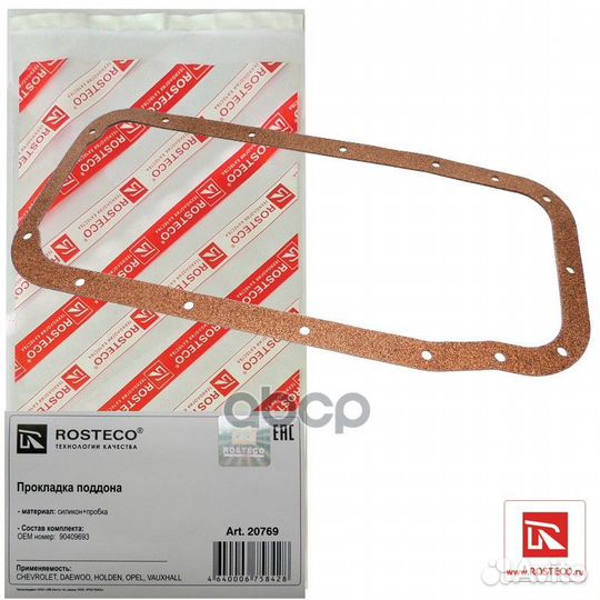 Прокладка поддона силикон+пробка 20769 Rosteco