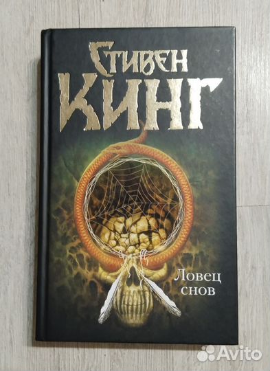 Книга Стивен Кинг 