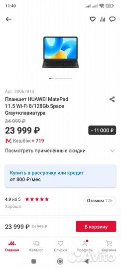 Новый huawei MatePad 11.5 8/128Gb + клавиатура