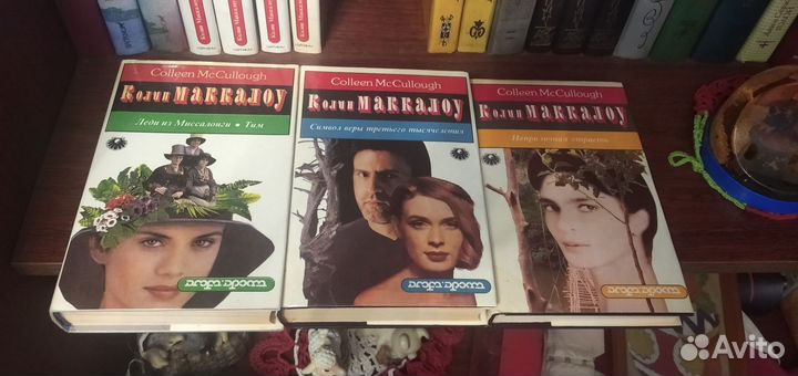 Книги К. Маккалоу 7шт