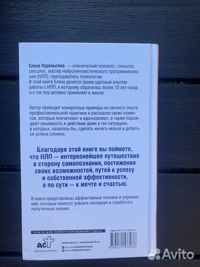 Книга нлп манипуляция ил ключ к успеху