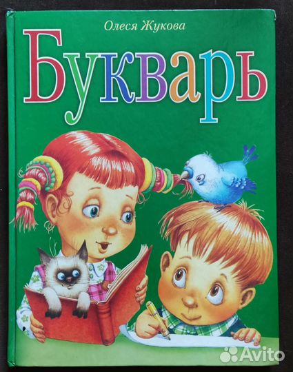 Букварь, развивающие книги