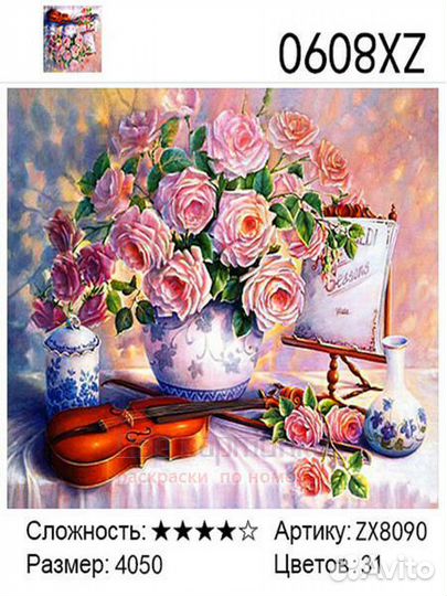 Алмазная мозаика 40x50 Букет из роз и скрипка на с