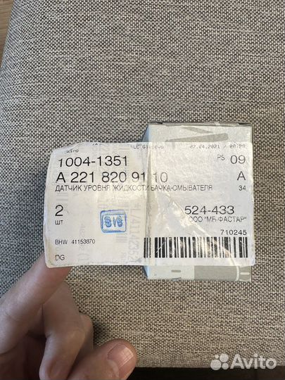 Датчик уровня жидкости бачка омывателя