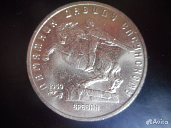 Монеты СССР юбилейные 1 и 5 р