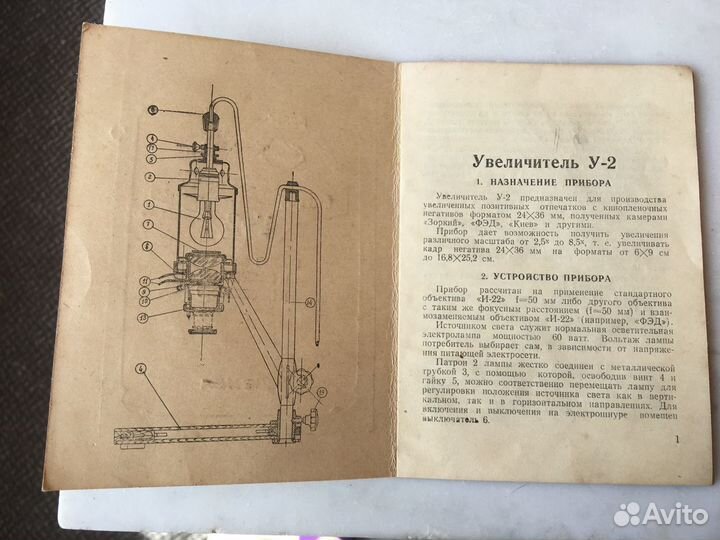 Фотоувеличитель У-2 и фотоаппарат зоркий