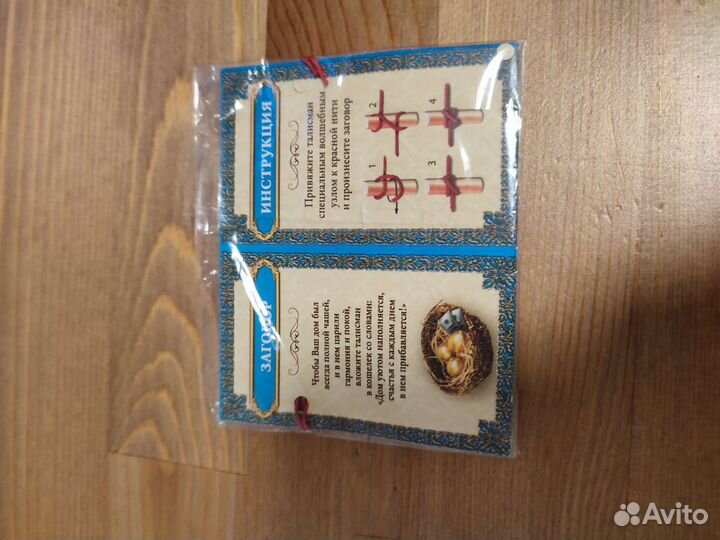 Талисман семейного счастья и благополучия