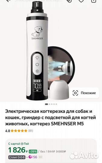 Когтеточка электрическая