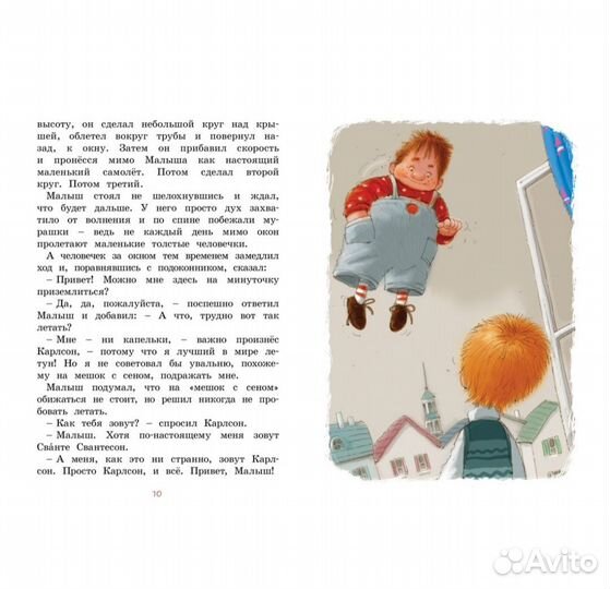 Малыш и Карлсон книга