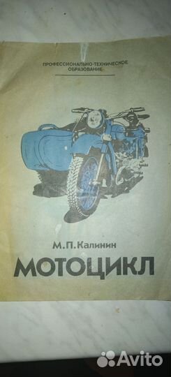 Книга мотоцикл