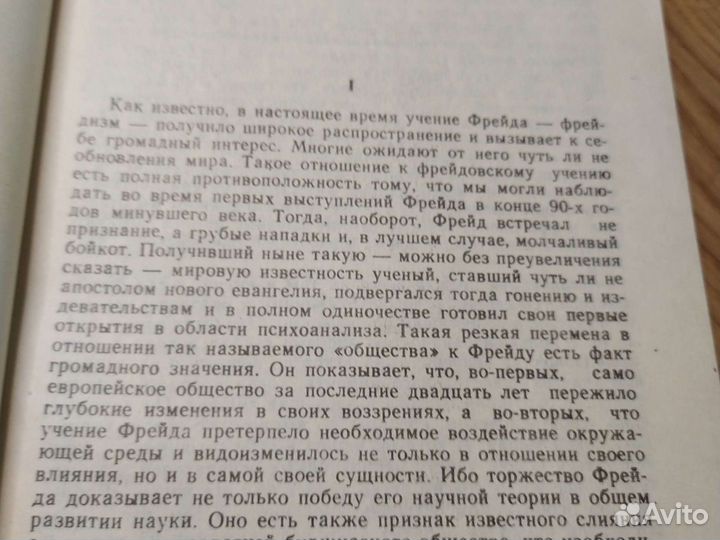 Репринт 1991. Фрейд его личность учение и школа